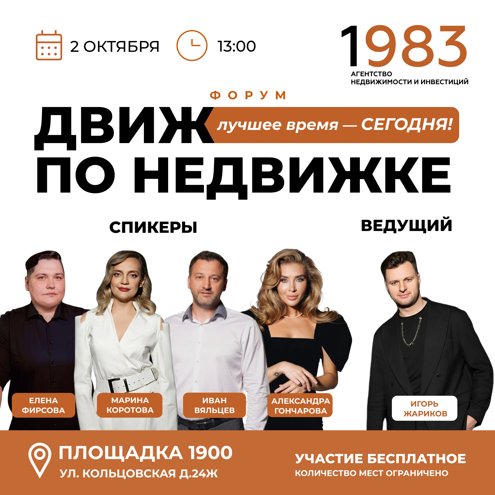 Движ по недвижке!